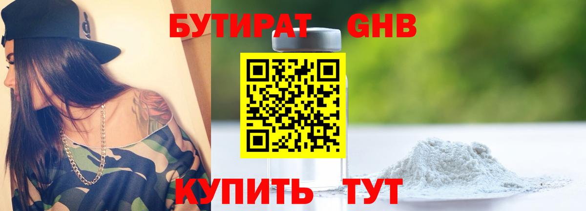 Бутират оксибутират Трёхгорный