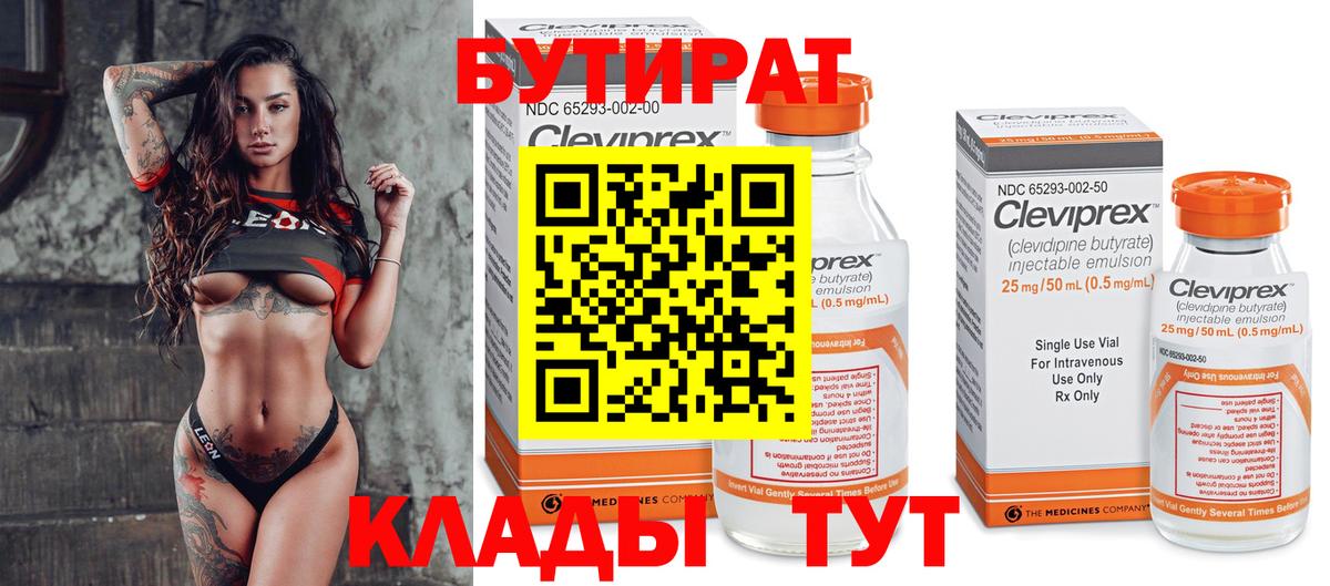 БУТИРАТ GHB  Вход с VPN  Трёхгорный 