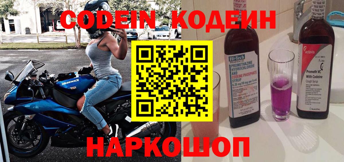 что такое   Вход с VPN  Кодеиновый сироп Lean напиток Lean (лин)  Трёхгорный  Кодеин Purple Drank 