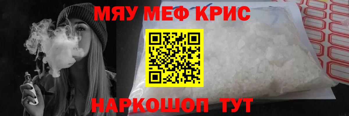 МЯУ-МЯУ 4 MMC  Вход с VPN  Трёхгорный  МЕФ  Мефедрон мука  МЯУ-МЯУ 