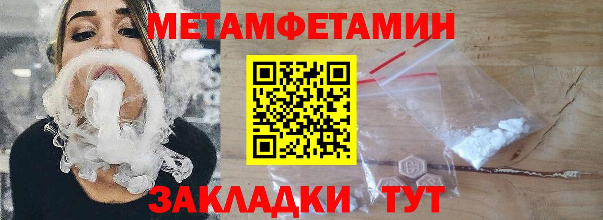 Метамфетамин мет  Вход с VPN  Первитин  Трёхгорный 